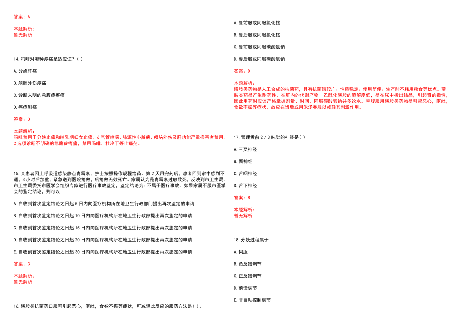 2022年02月广东紫金县事业单位集中招聘医疗岗2人(一)历年参考题库答案解析_第4页