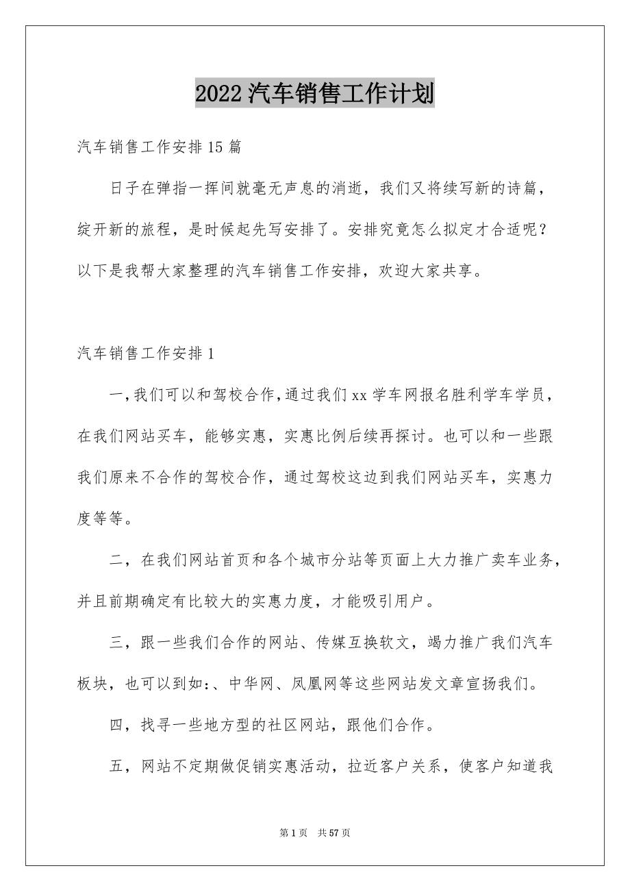 2022汽车销售工作计划_35_第1页