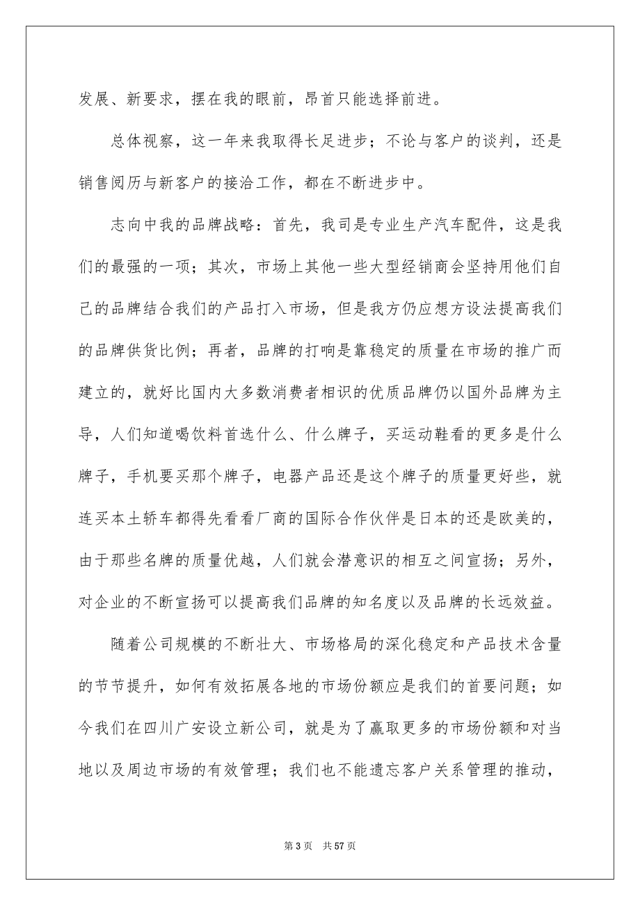 2022汽车销售工作计划_35_第3页