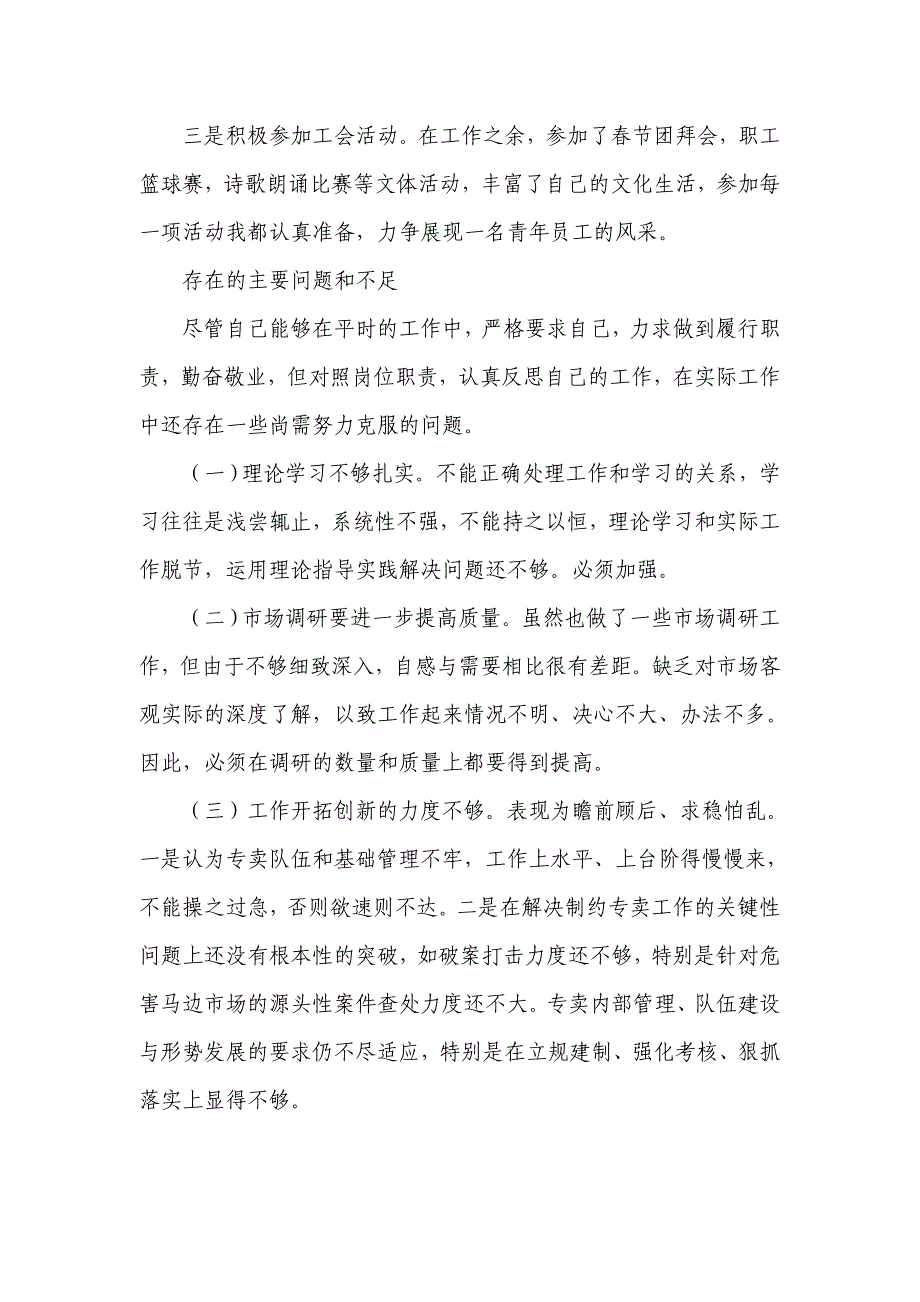 烟草专卖局领导述职报告_第4页