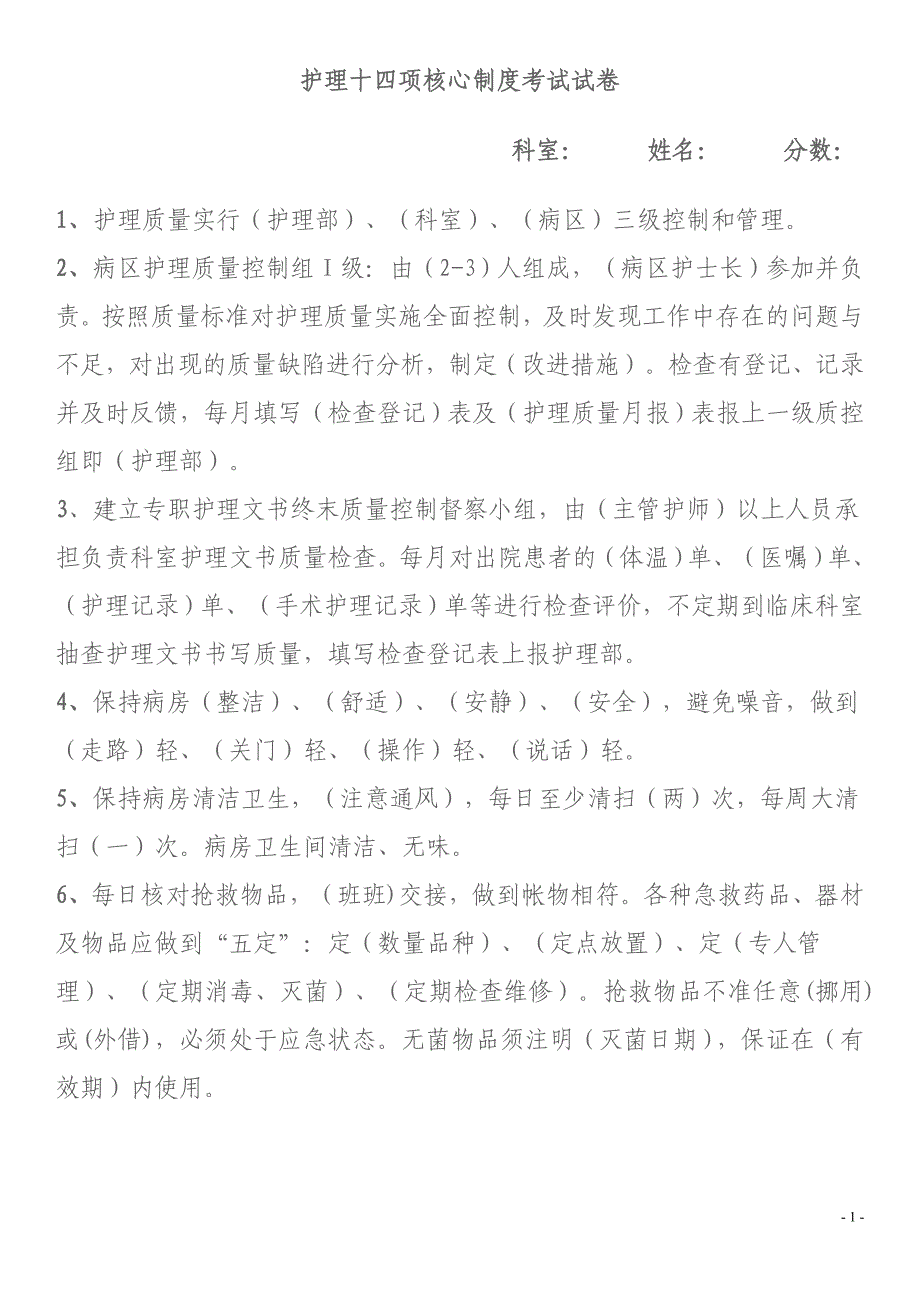 护理十四项核心制度考试试卷及答案_第1页