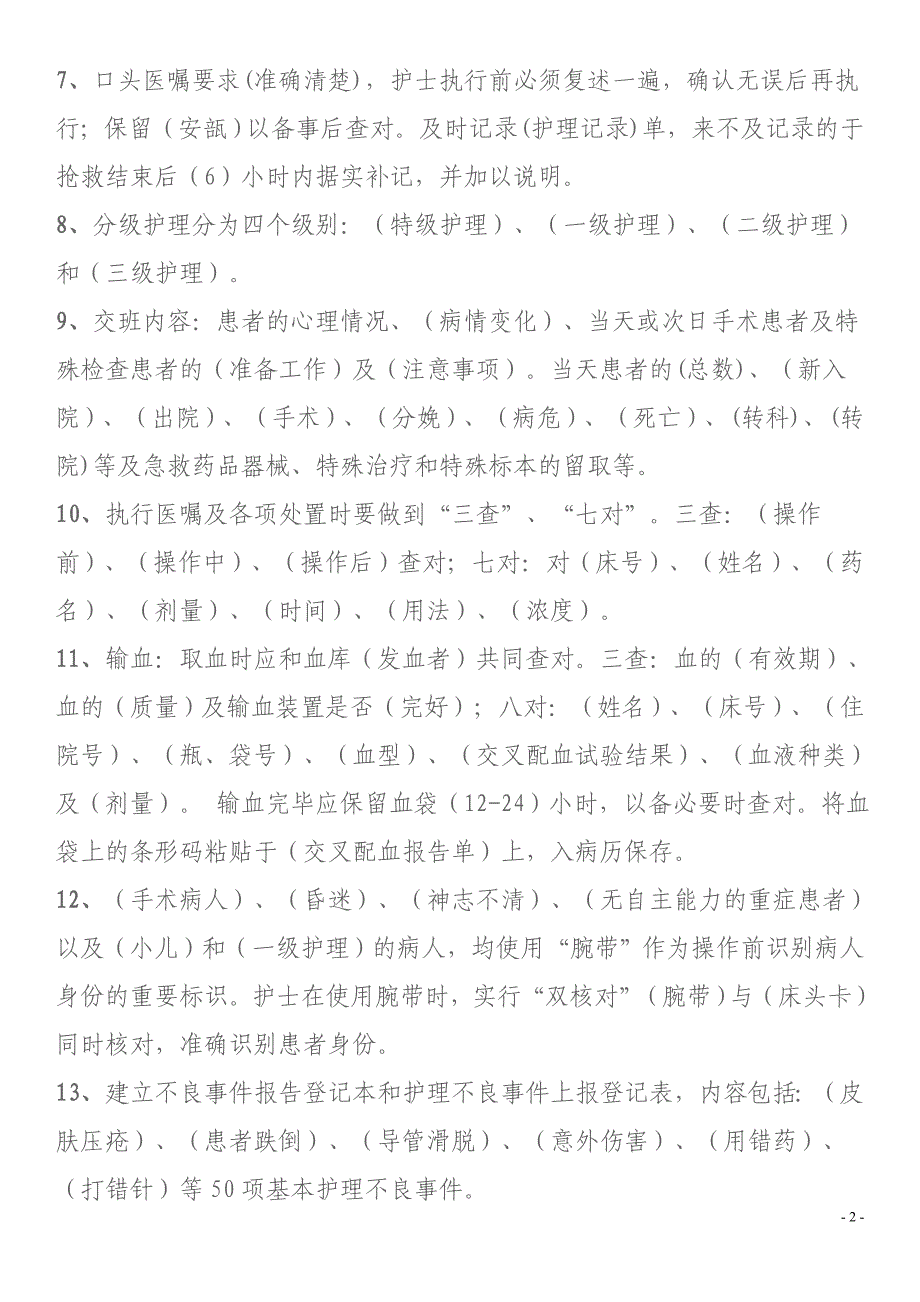 护理十四项核心制度考试试卷及答案_第2页