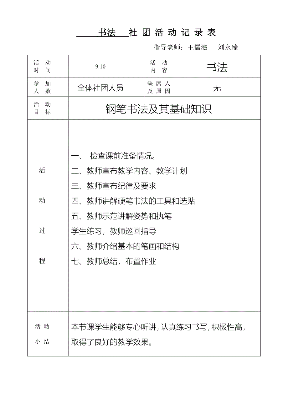 书法社团活动记录_第1页