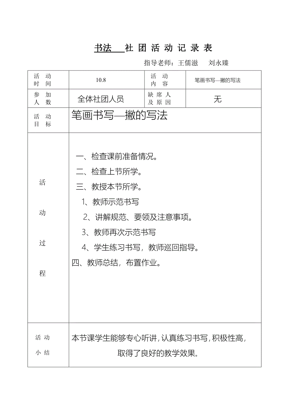 书法社团活动记录_第4页