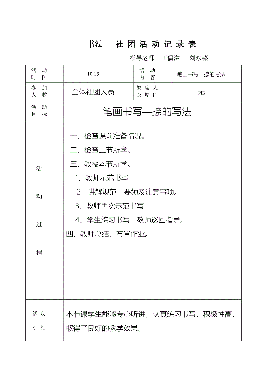 书法社团活动记录_第5页