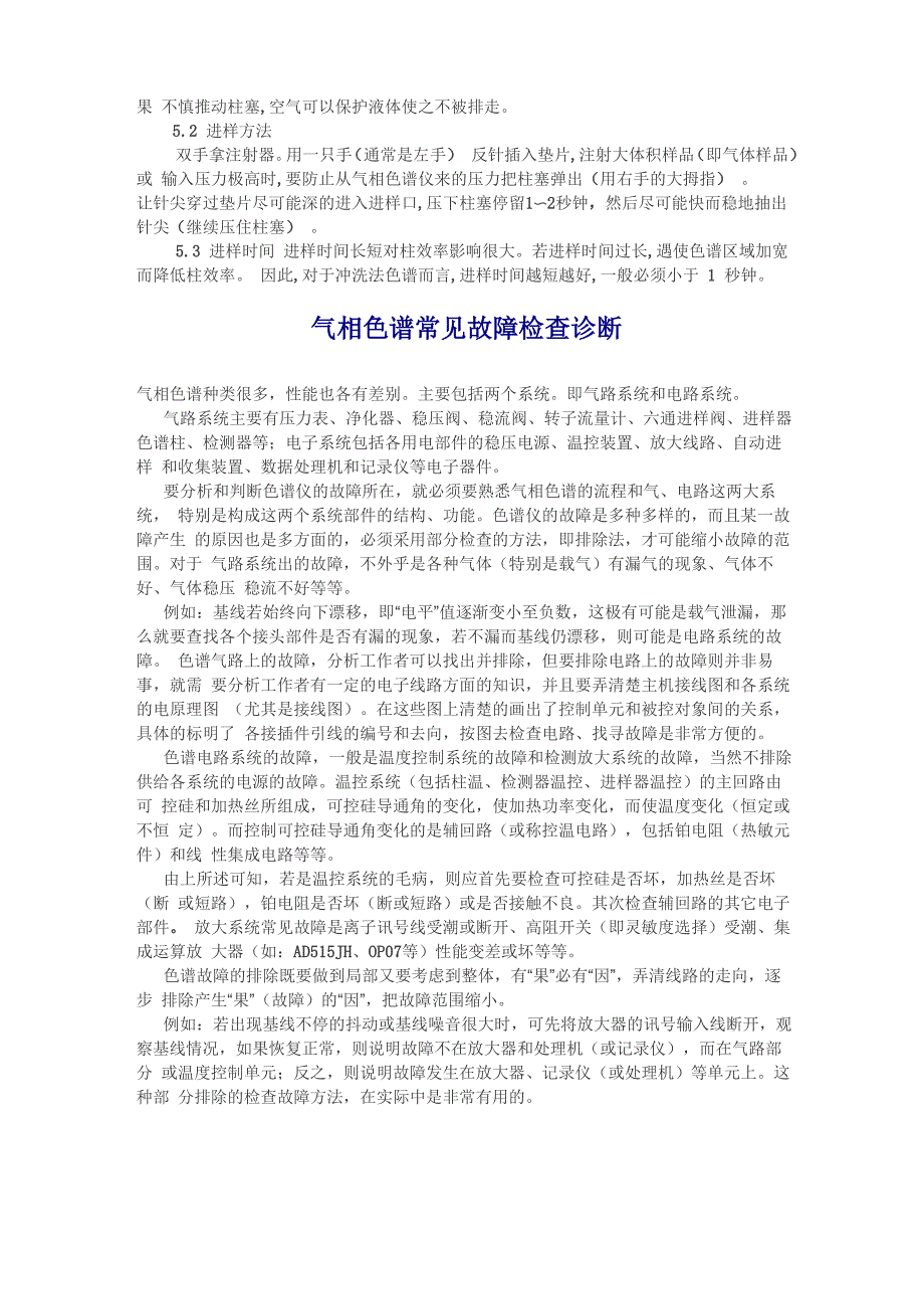 气相色谱仪的操作技巧及气相色谱常见故障检查诊断_第2页