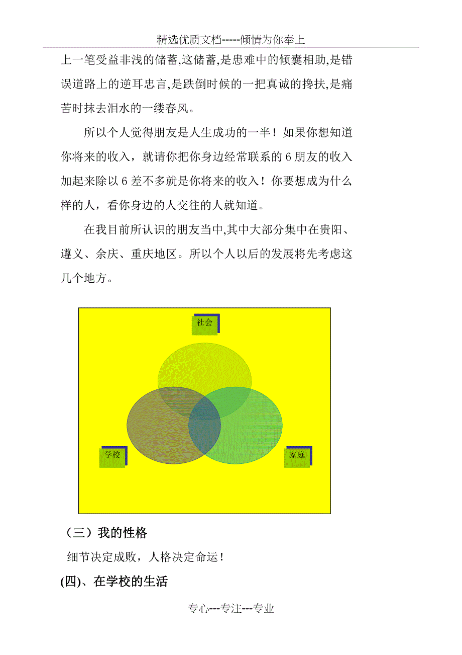 人生职业生涯规划书_第4页