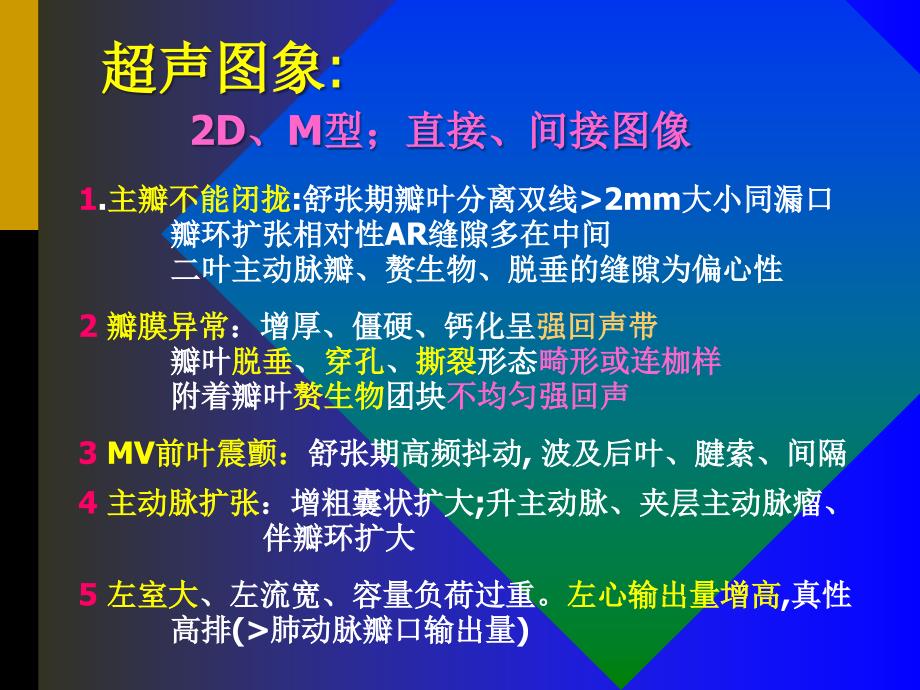 主动脉关闭不全超声特点ppt课件_第3页