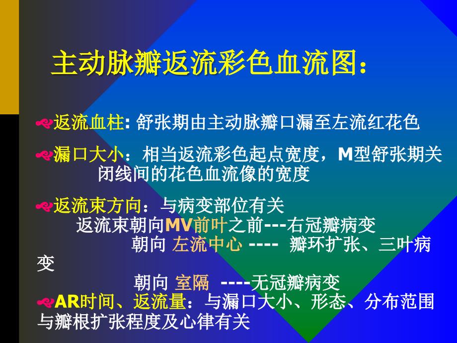 主动脉关闭不全超声特点ppt课件_第4页