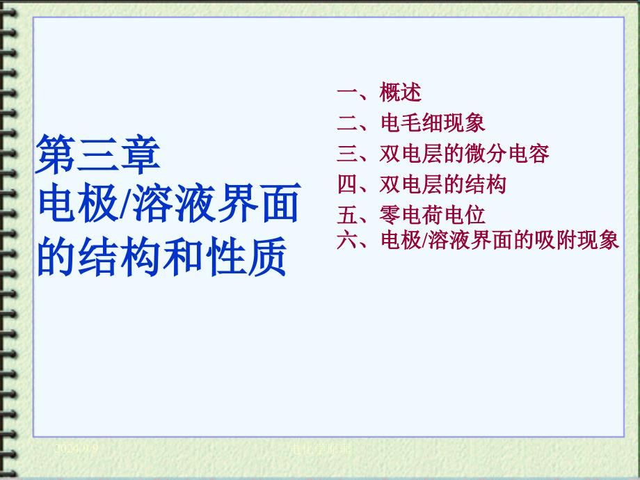 电化学原理课件_第1页