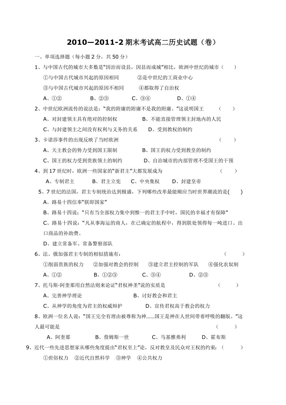 近代社会民主思想与实践试题1_第1页