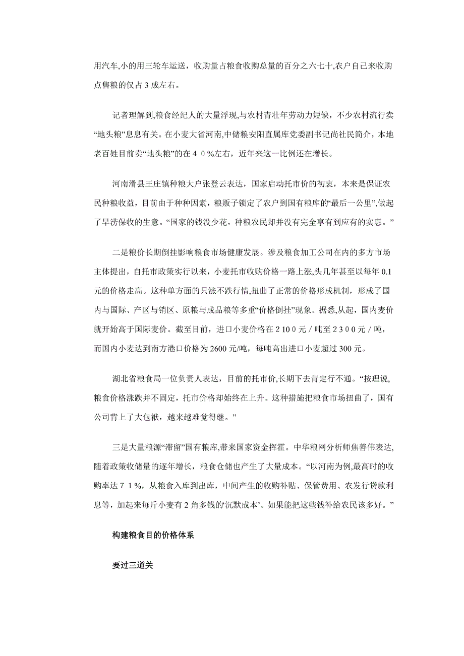 大量粮食涌入国库致辞仓容紧张,托市难行_第3页