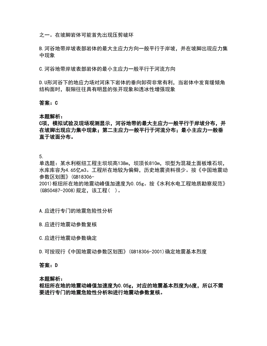 2022注册土木工程师（水利水电）-专业案例考试全真模拟卷16（附答案带详解）_第3页