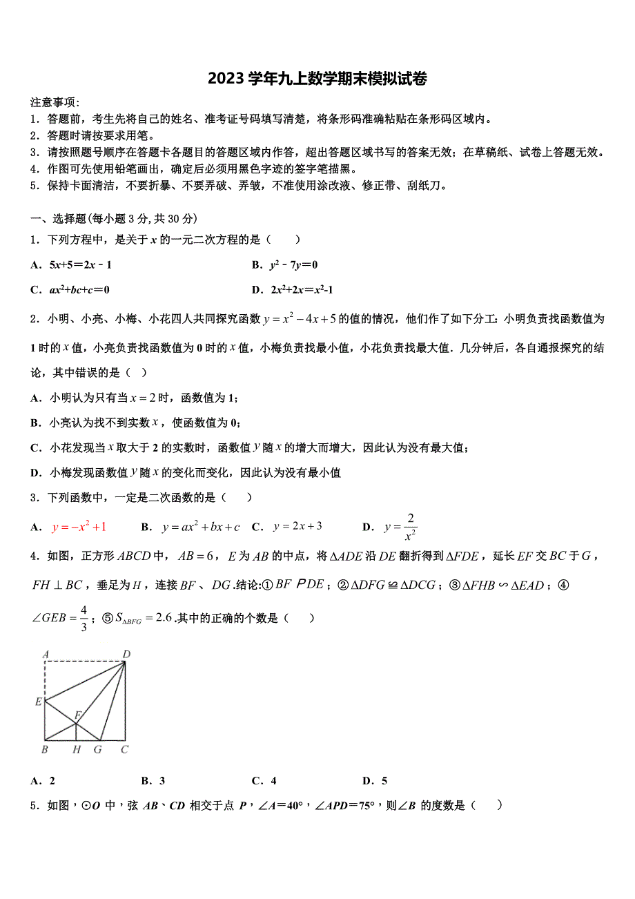 2023学年辽宁省北镇市第一初级中学数学九年级第一学期期末统考试题含解析.doc_第1页