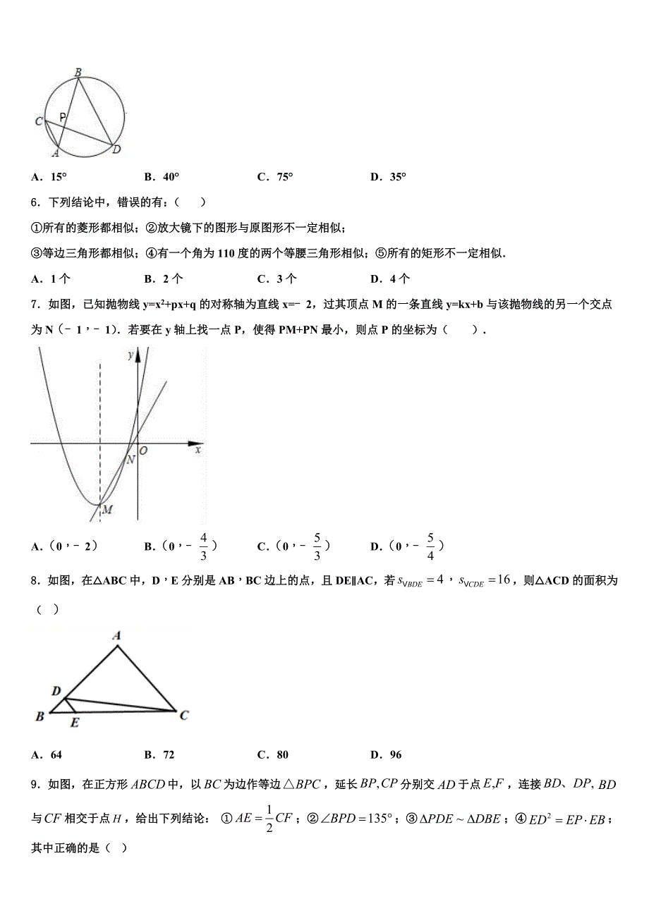 2023学年辽宁省北镇市第一初级中学数学九年级第一学期期末统考试题含解析.doc_第2页