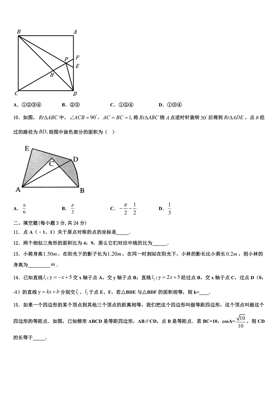 2023学年辽宁省北镇市第一初级中学数学九年级第一学期期末统考试题含解析.doc_第3页