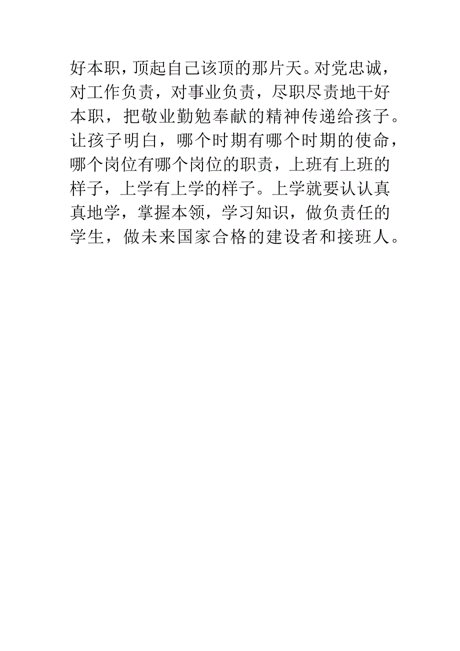 《做负责任的家长》读后感：当好四型家长-培育合格人才.docx_第4页