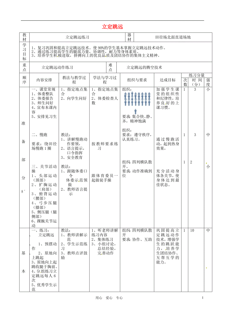 九年级体育《立定跳远》教案-_第1页