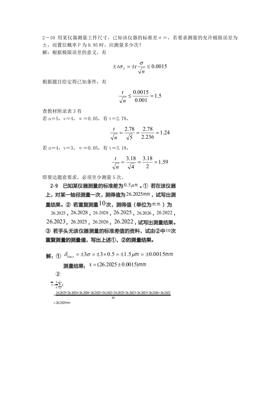 误差理论与数据处理第六版课后习题答案大全_第2页