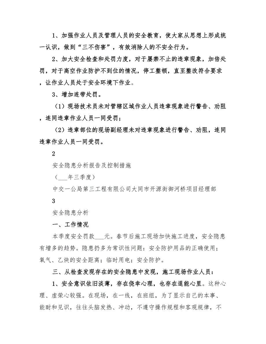 2022年度安全隐患汇总分析以及安全总结梳理_第2页