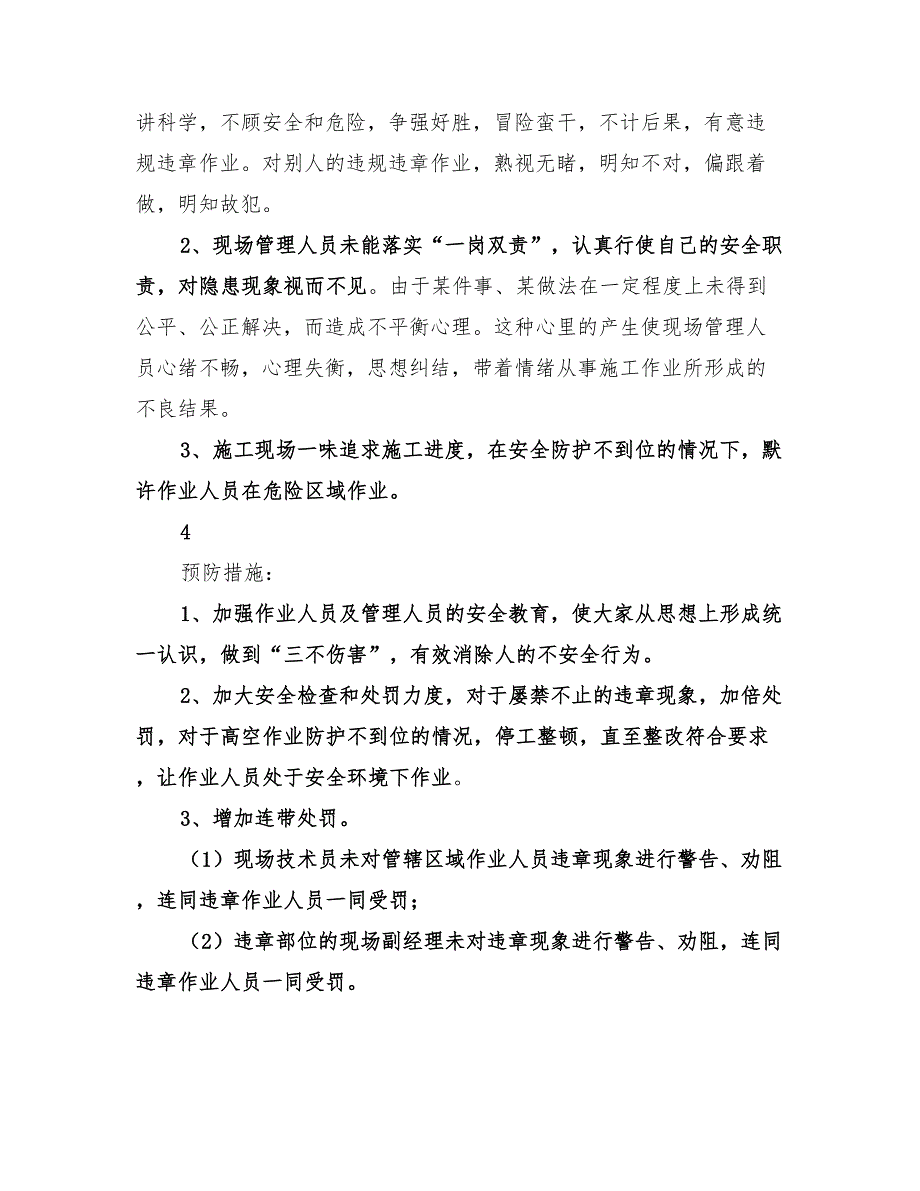 2022年度安全隐患汇总分析以及安全总结梳理_第3页