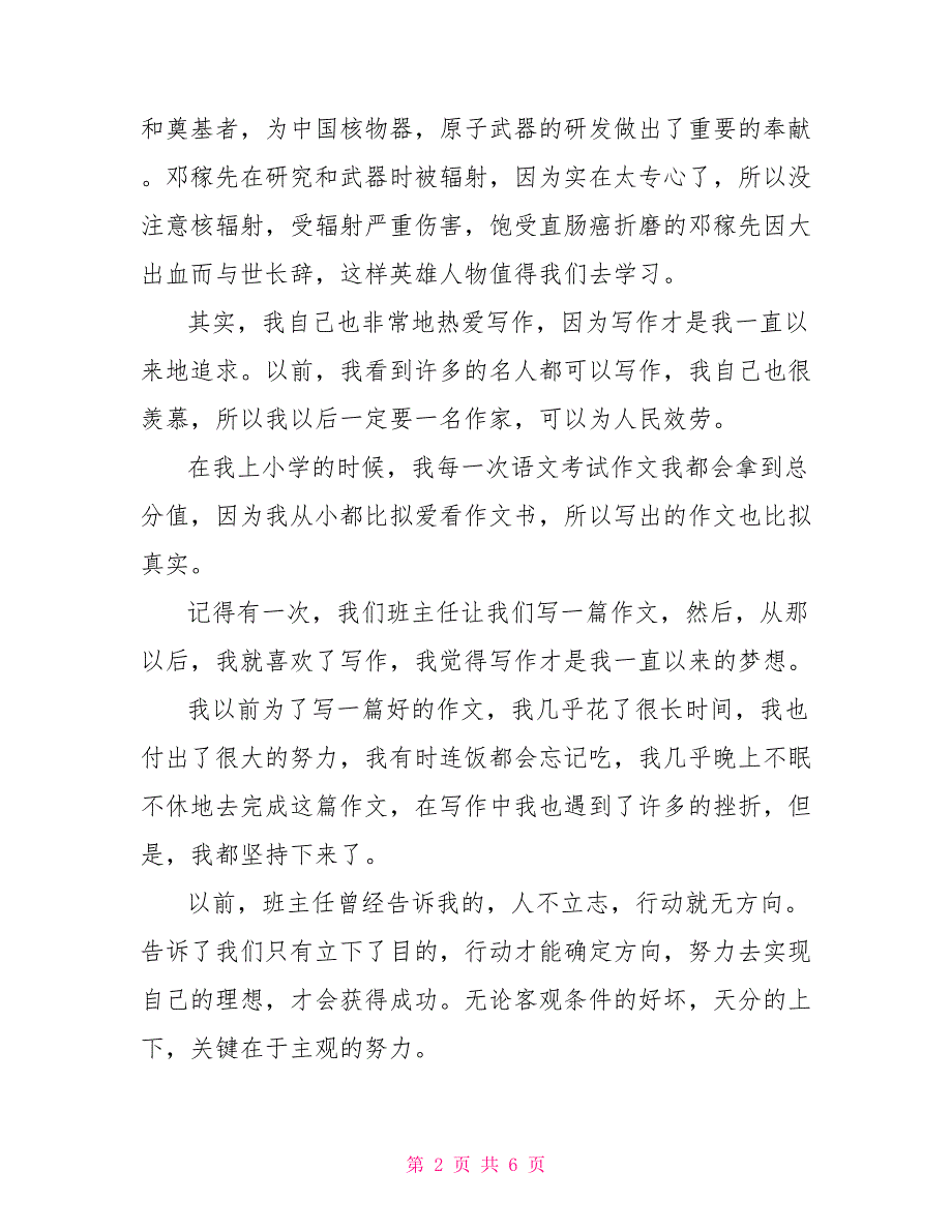 2022追梦语录2022我们都是追梦人青春追梦的优秀励志范文精选_第2页