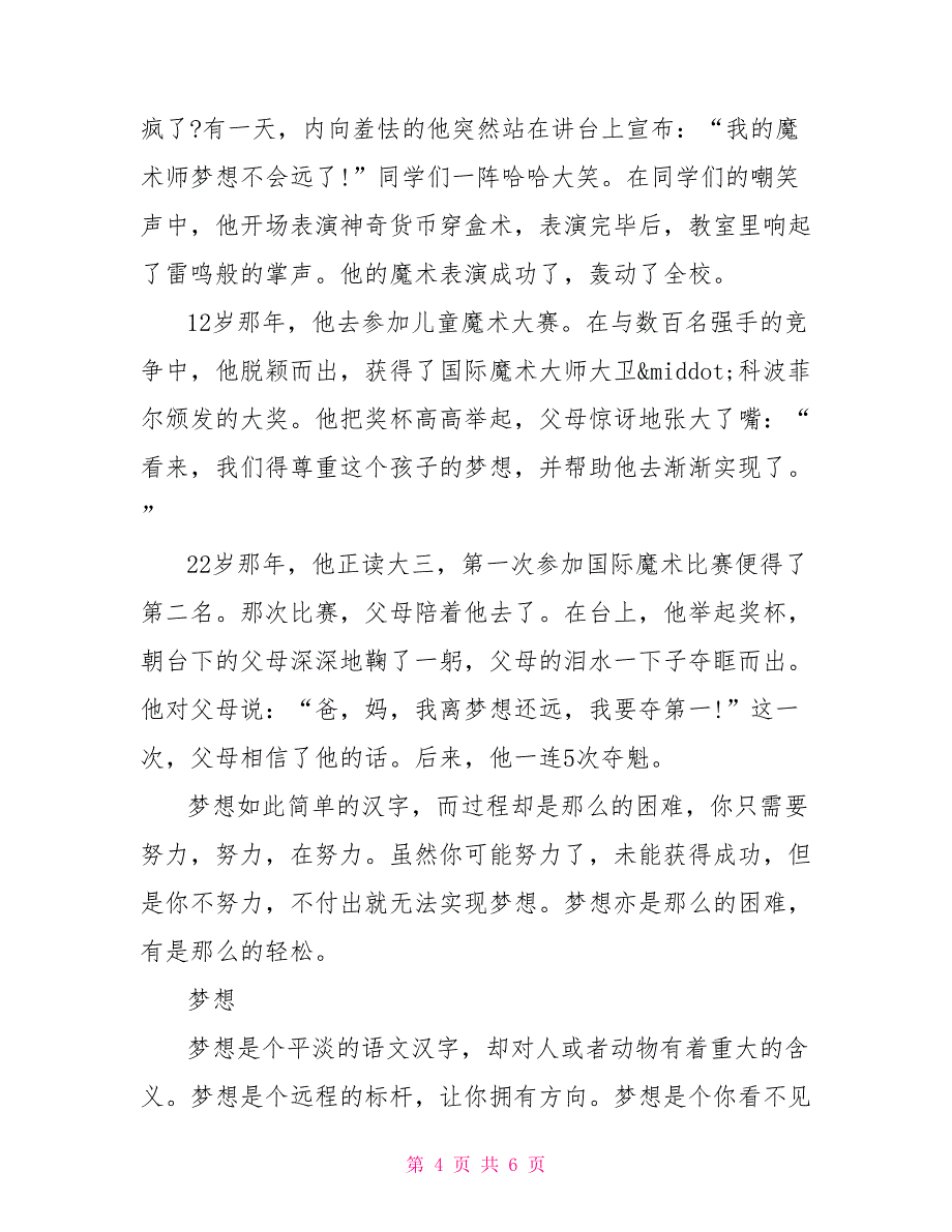 2022追梦语录2022我们都是追梦人青春追梦的优秀励志范文精选_第4页