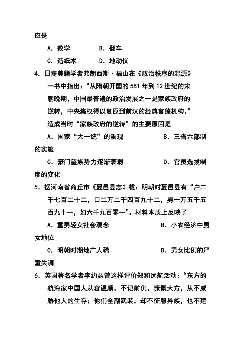 河南省商丘市高三第一次模拟考试历史试卷及答案_第2页