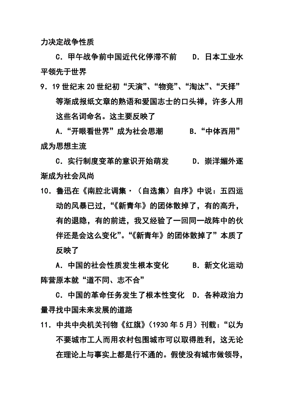 河南省商丘市高三第一次模拟考试历史试卷及答案_第4页