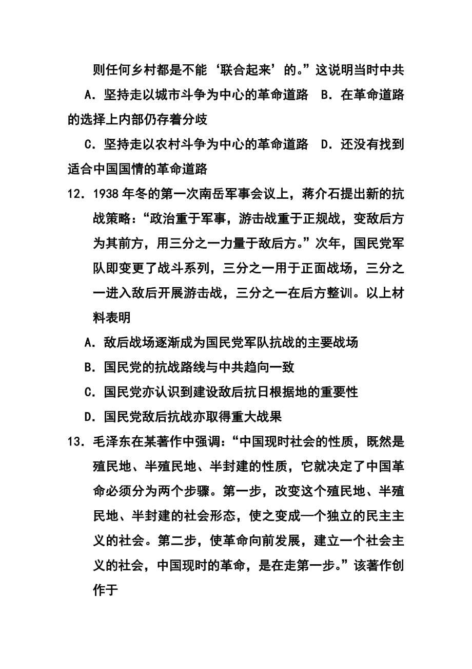 河南省商丘市高三第一次模拟考试历史试卷及答案_第5页