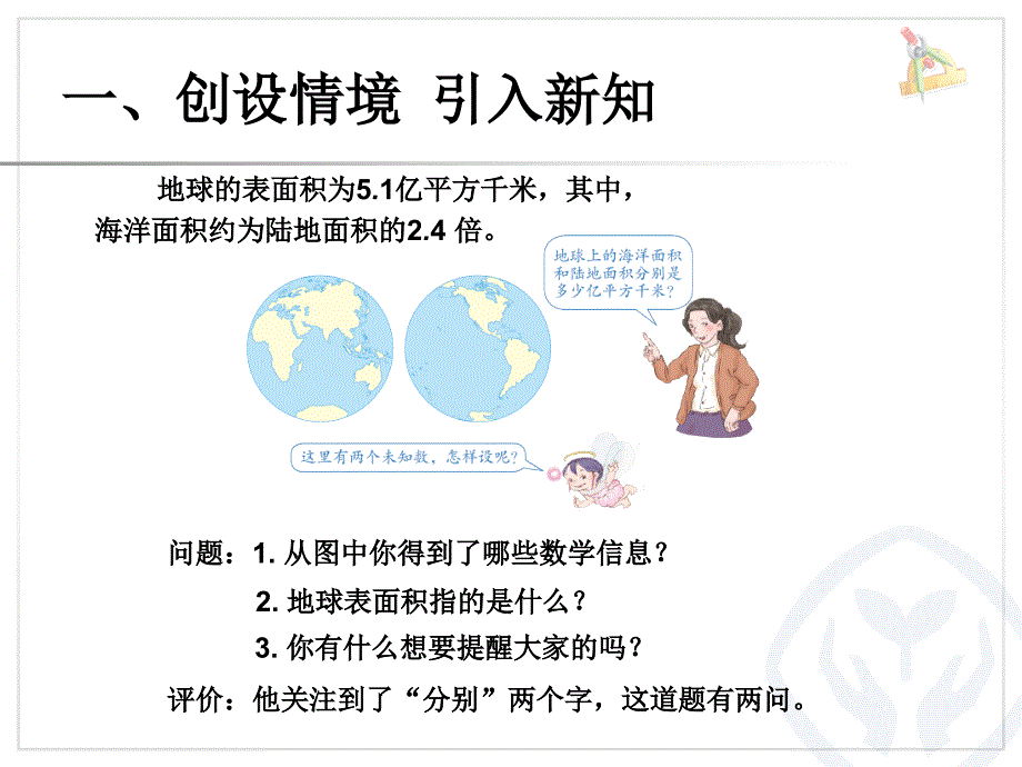 新人教版小学五年级上册数学实际问题与方程例4ppt课件_第2页