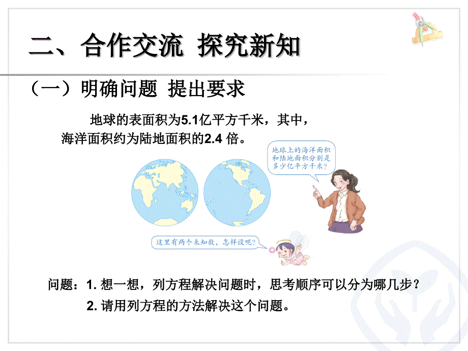 新人教版小学五年级上册数学实际问题与方程例4ppt课件_第3页