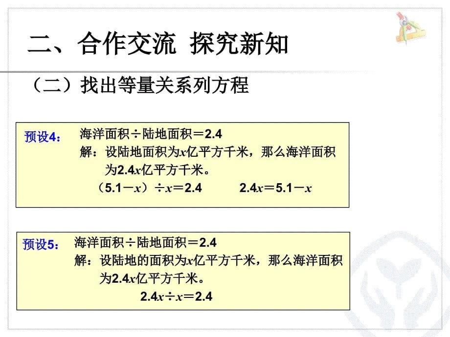 新人教版小学五年级上册数学实际问题与方程例4ppt课件_第5页