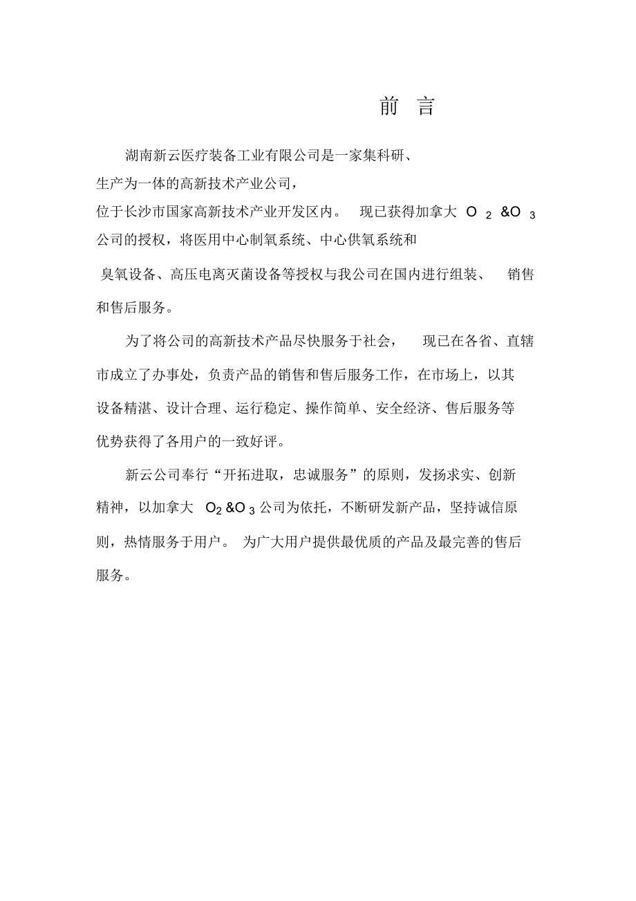 AO医用中心制氧系统营销人员培训教程_第2页