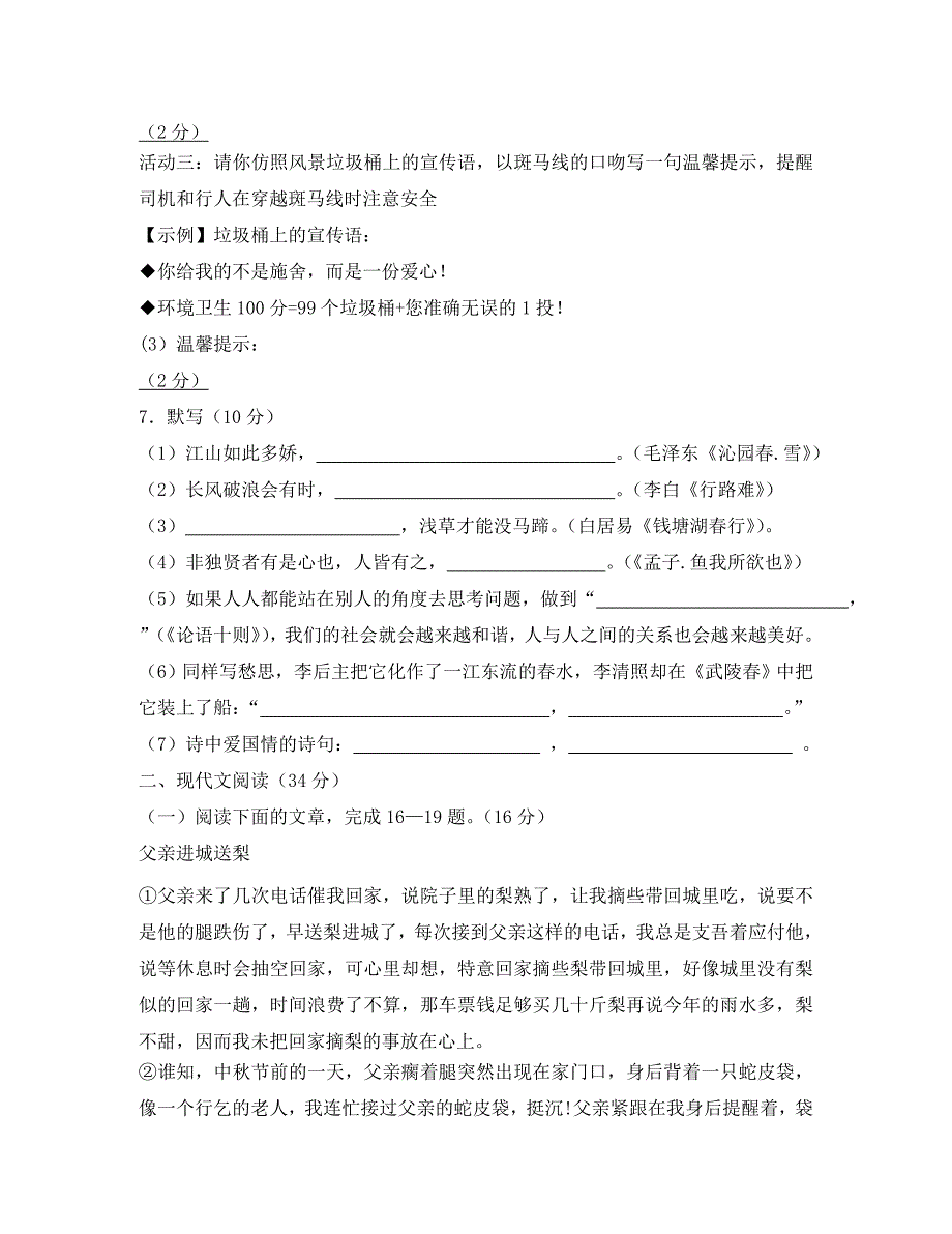 甘肃省武威市第九中学九年级语文下学期期中试题无答案_第3页