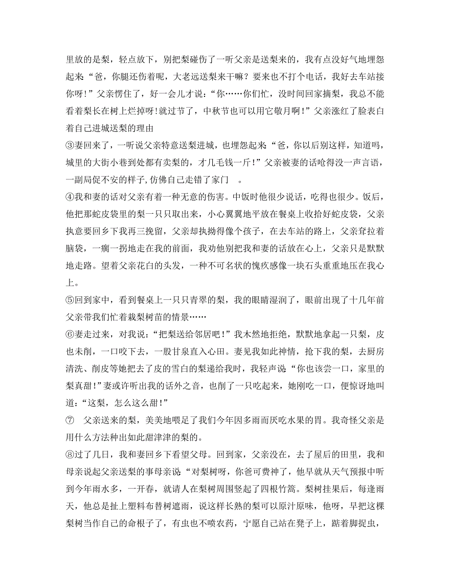 甘肃省武威市第九中学九年级语文下学期期中试题无答案_第4页