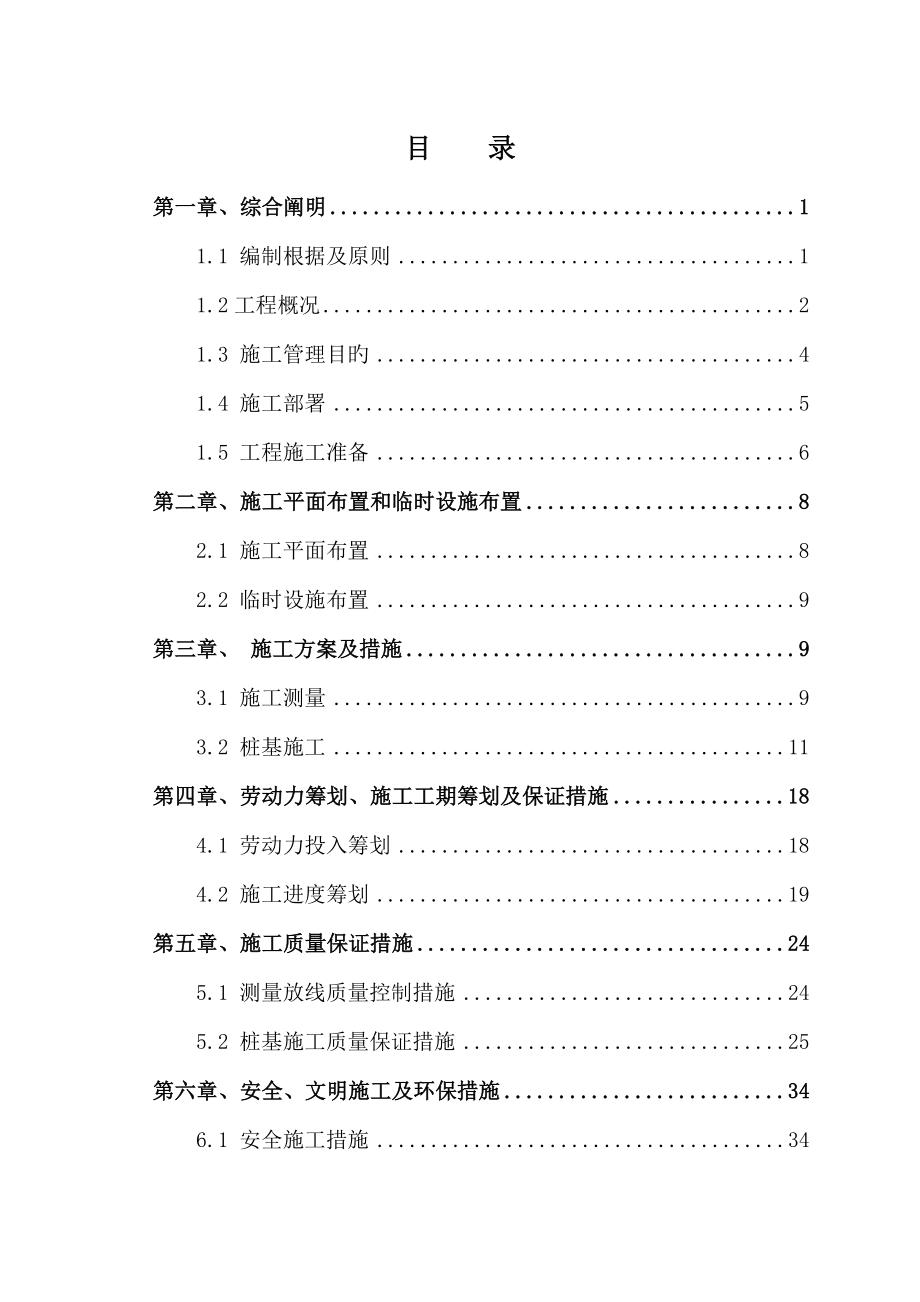 桩基础工程施工方案第二次报审_第2页