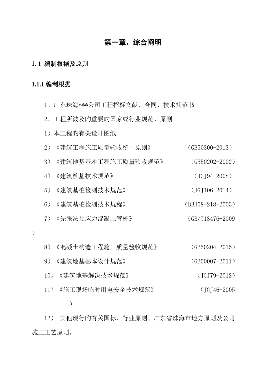 桩基础工程施工方案第二次报审_第4页