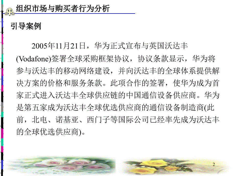 组织市场与购买者行为分析ppt1051_第2页