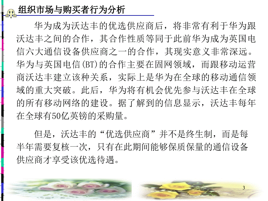 组织市场与购买者行为分析ppt1051_第3页