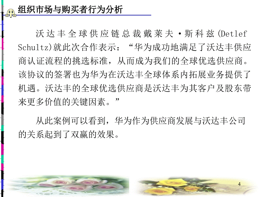 组织市场与购买者行为分析ppt1051_第4页