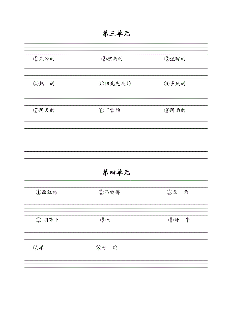 四年级下英语1-6单词及常用表达法_第2页