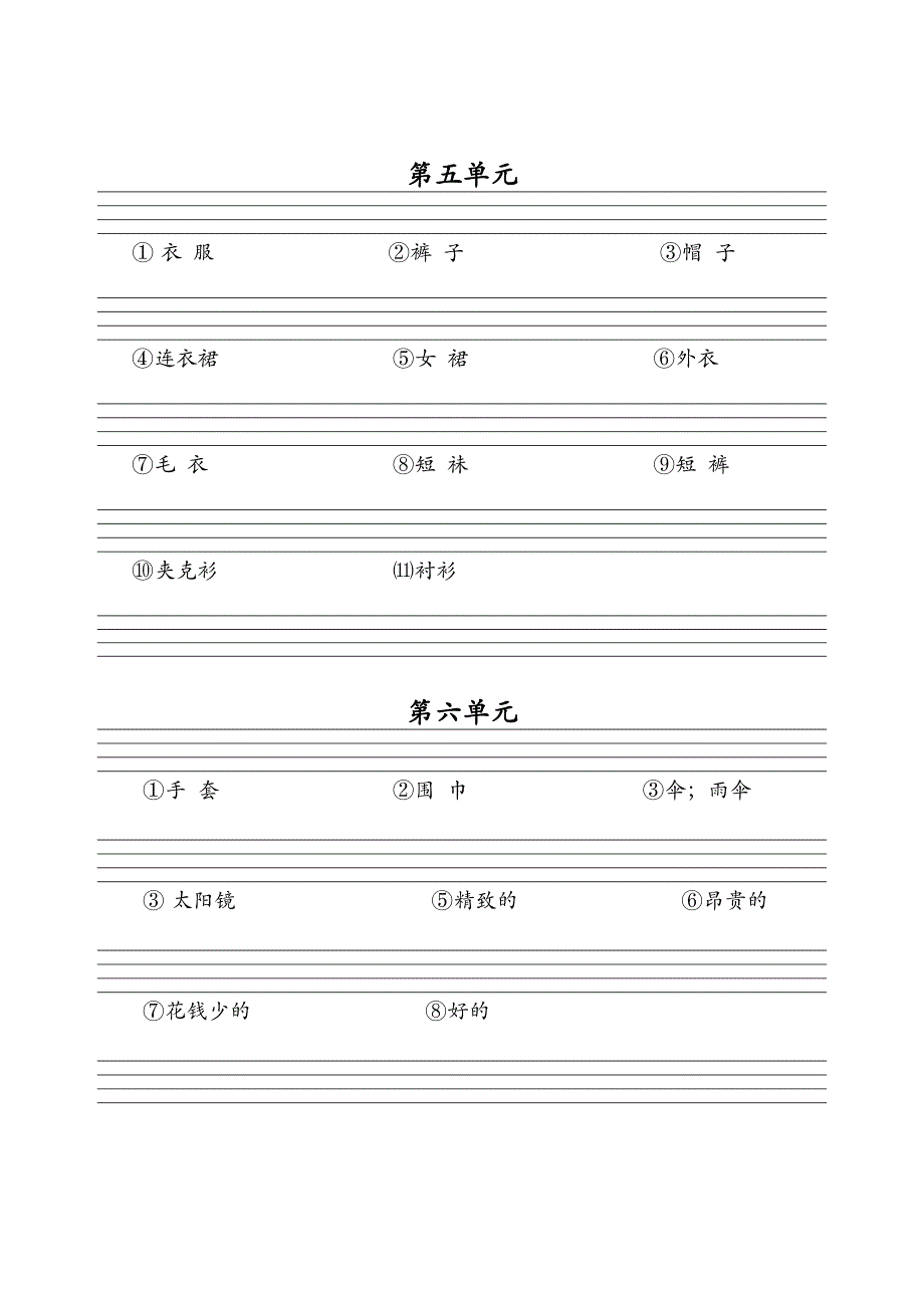 四年级下英语1-6单词及常用表达法_第3页