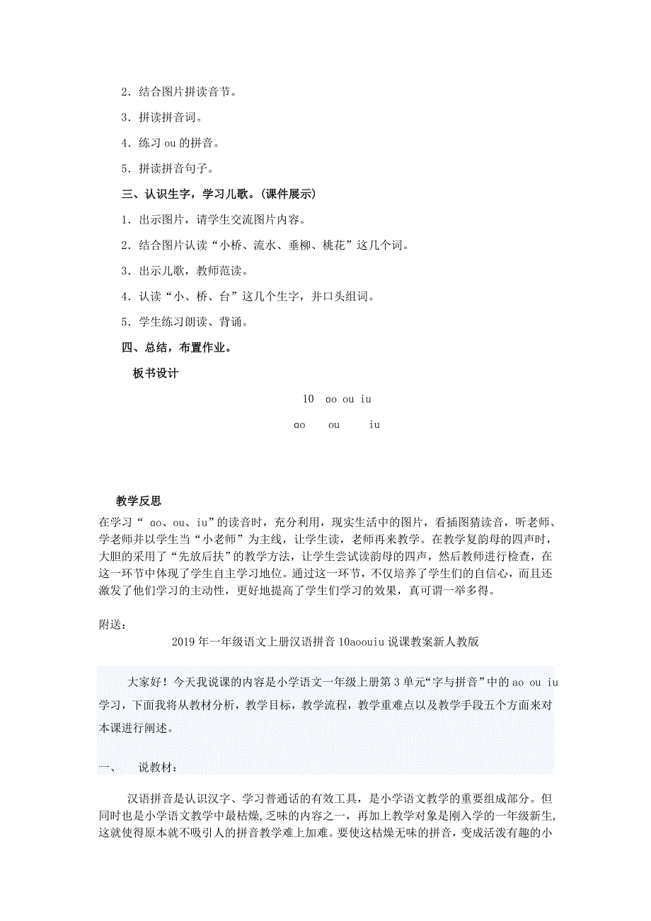 2019年一年级语文上册汉语拼音10aoouiu教案新人教版本.doc_第3页