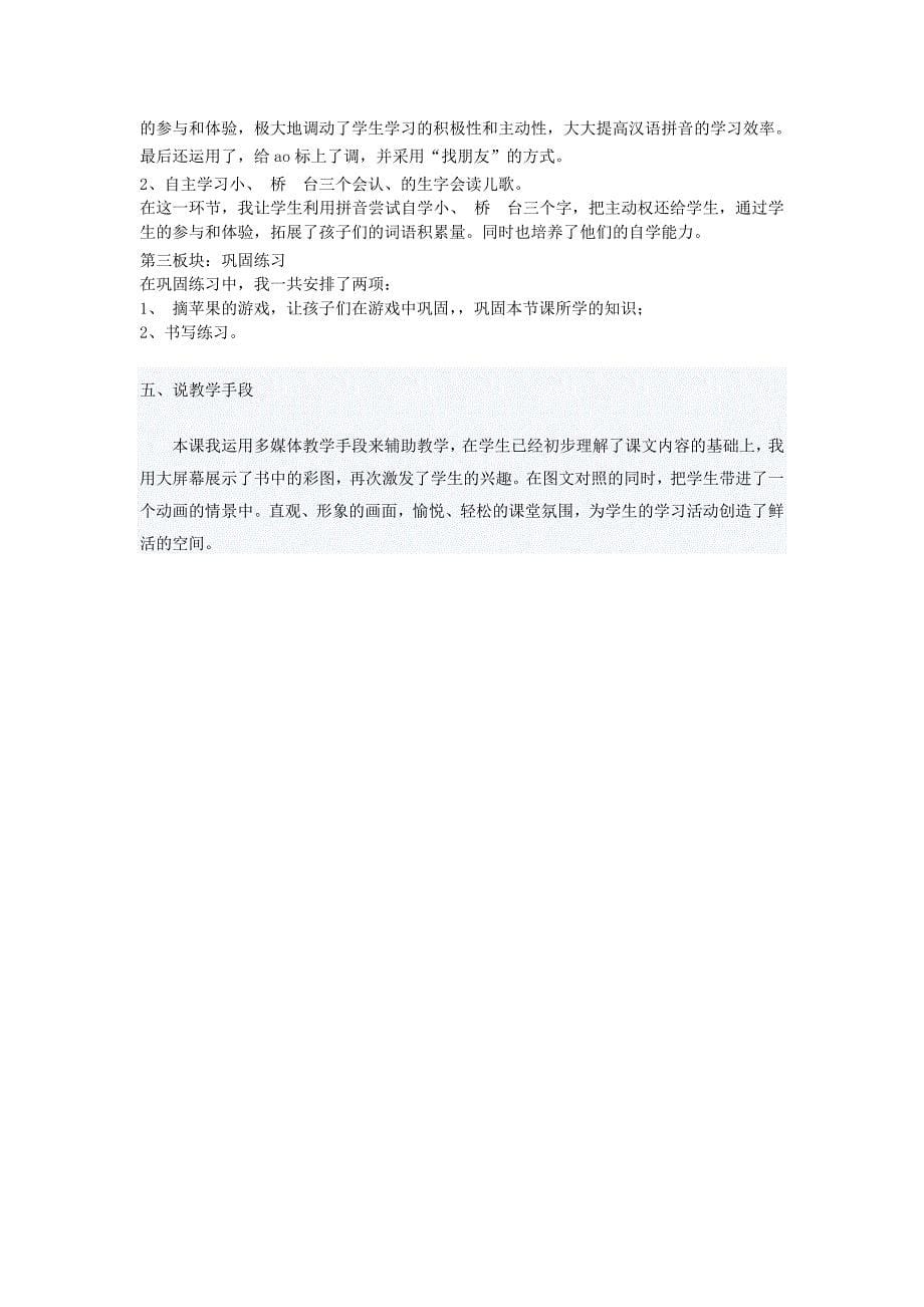 2019年一年级语文上册汉语拼音10aoouiu教案新人教版本.doc_第5页