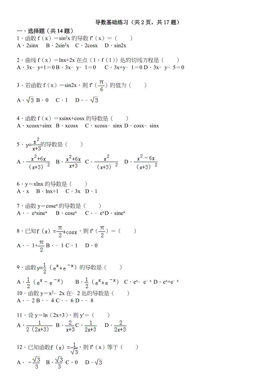 导数基础练习.doc_第1页