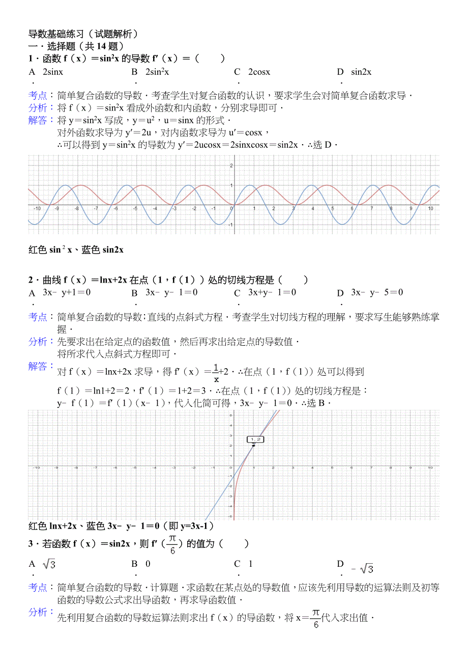 导数基础练习.doc_第3页