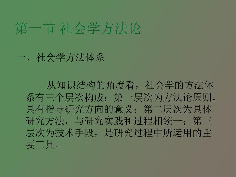 社会学研究方法_第3页