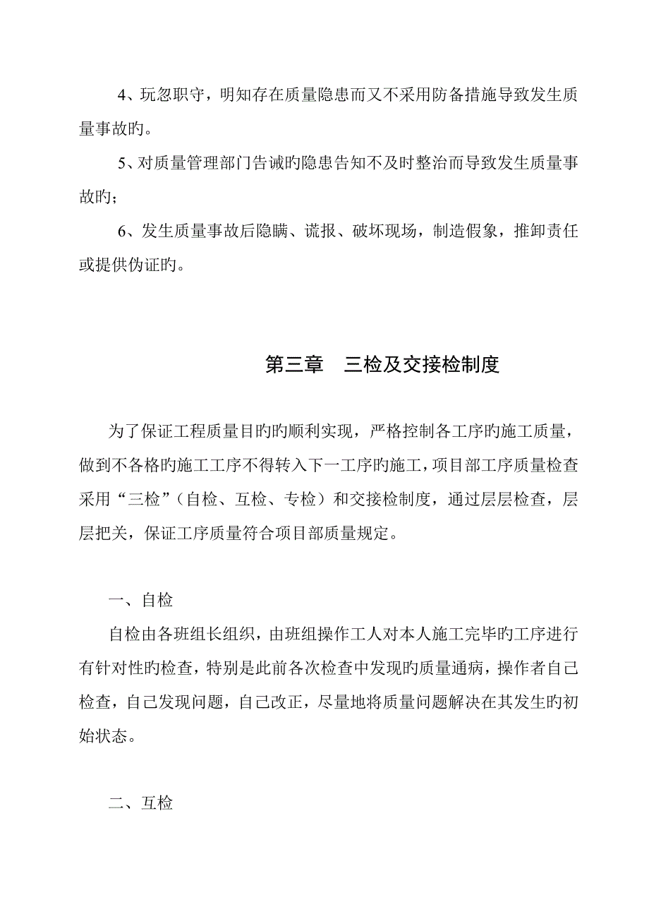 移动通信综合楼现场管理新版制度_第5页