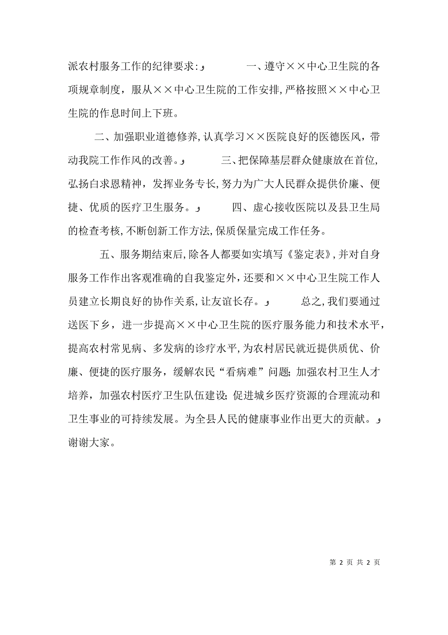 人民医院院长在医生赴中心卫生院服务交接仪式讲话_第2页